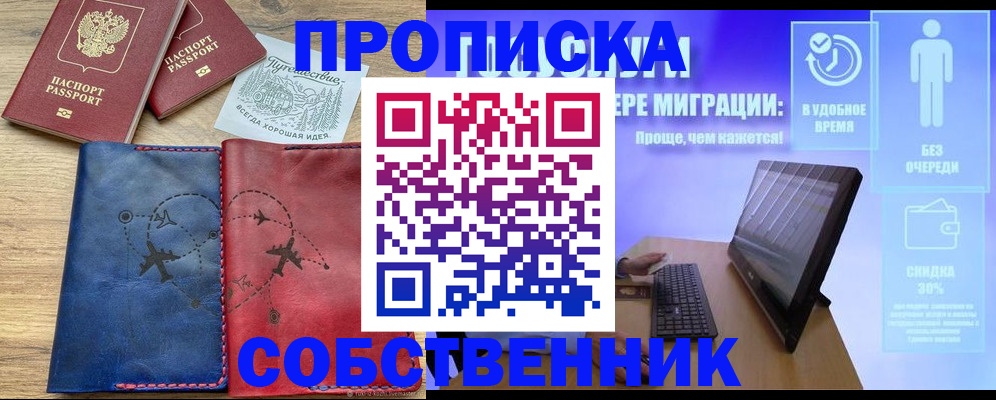 временная регистрация недорого в Константиновске