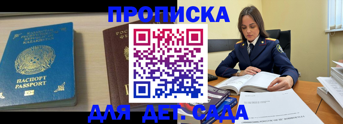 прописка 2025 в Константиновске