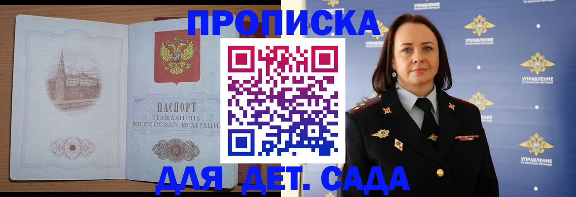 временная регистрация законно в Константиновске