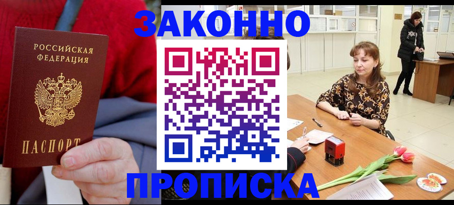 временная регистрация для всех в Константиновске