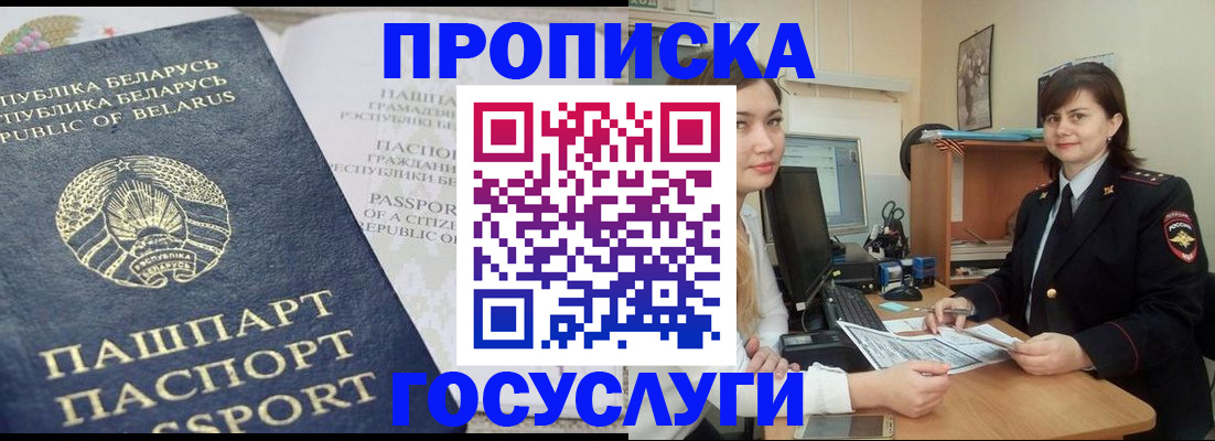 временная регистрация поиск в Константиновске