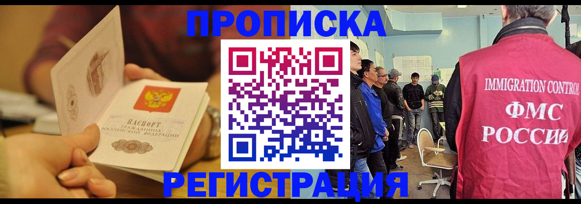 прописка в Константиновске