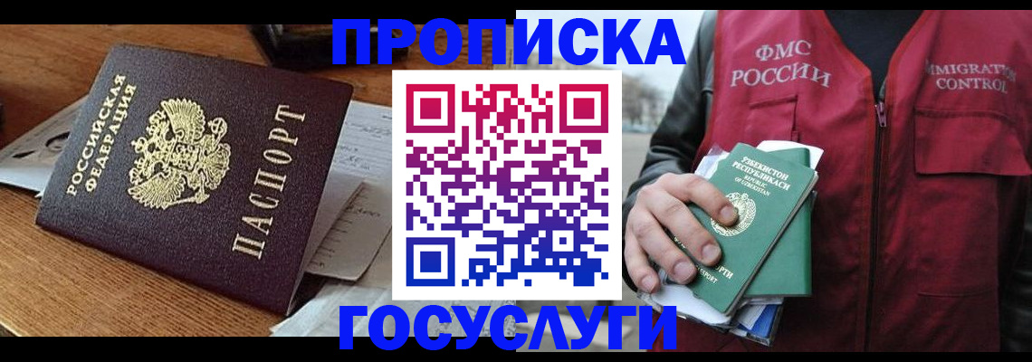 временная регистрация купить в Константиновске